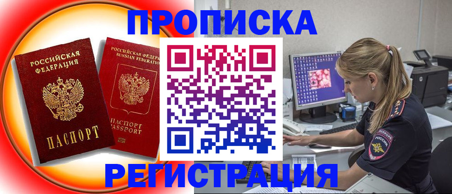 временная регистрация недорого в Нарьян-Маре