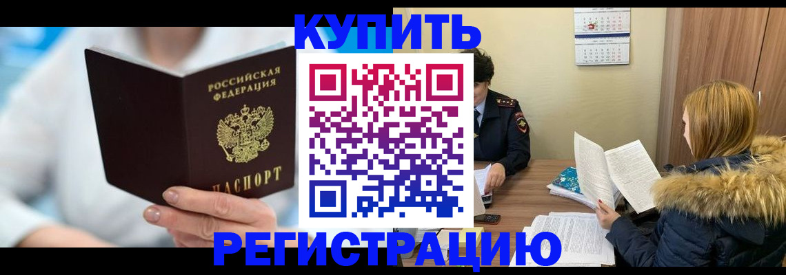временная регистрация недорого в Нарьян-Маре