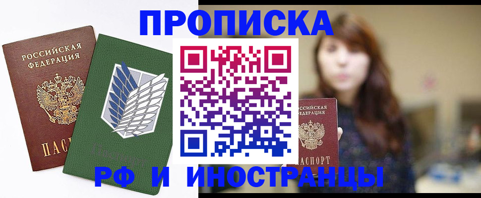 прописка от собственника в Нарьян-Маре