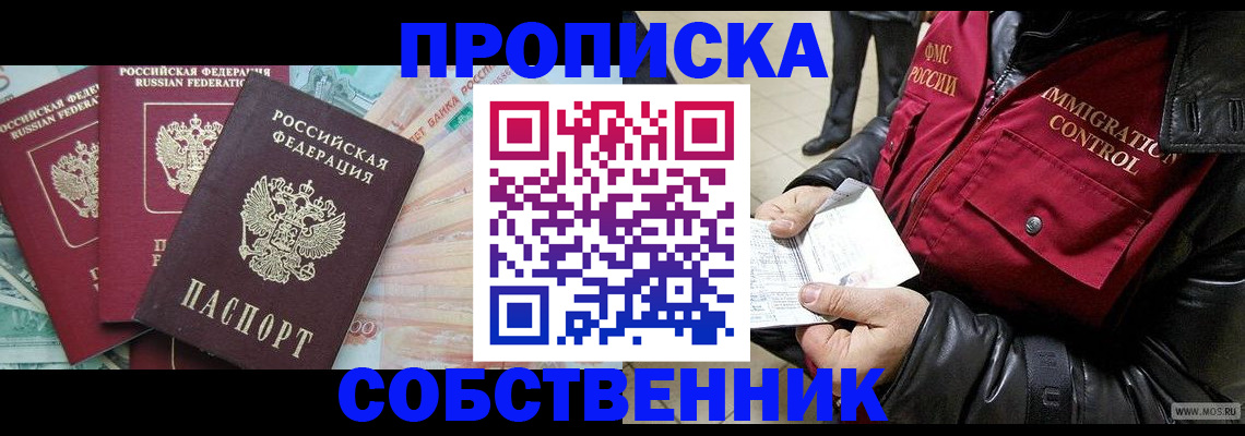 прописка законно в Нарьян-Маре