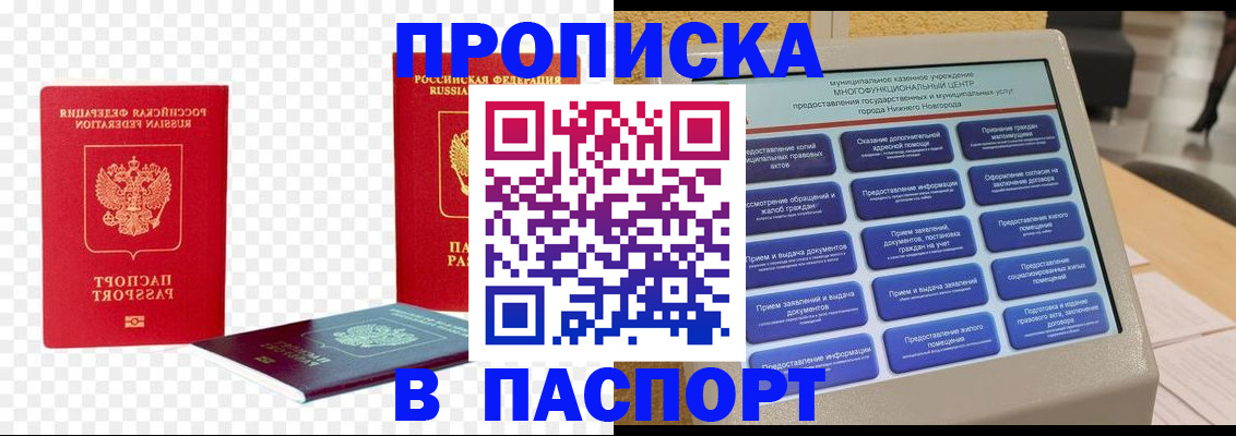 прописка в Нарьян-Маре